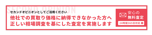 事故物件,セカンドオピニオン,査定