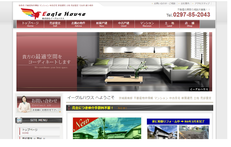 イーグルハウス,不動産会社,トップページ画像