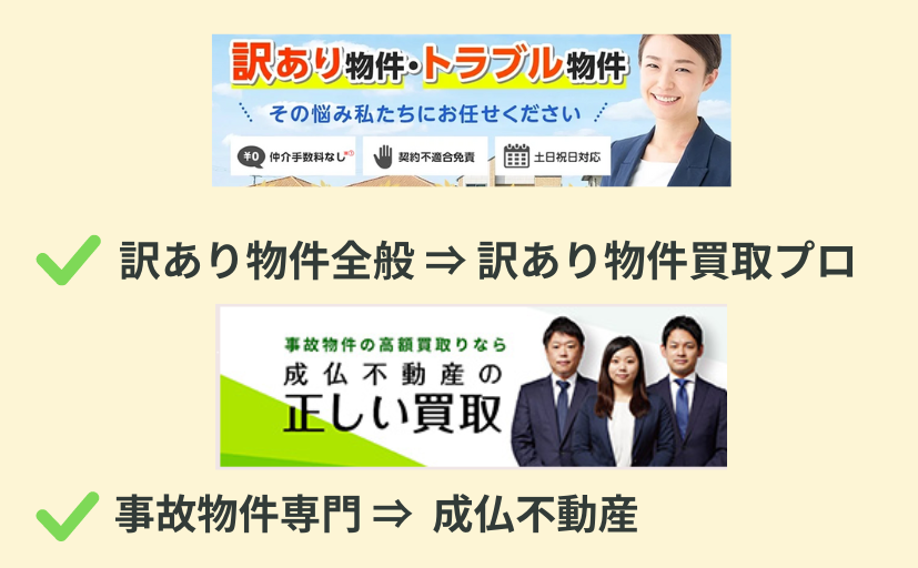 事故物件,買取業者,支店数