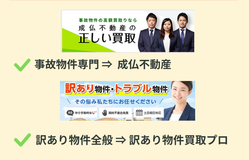 事故物件,おすすめ,2社