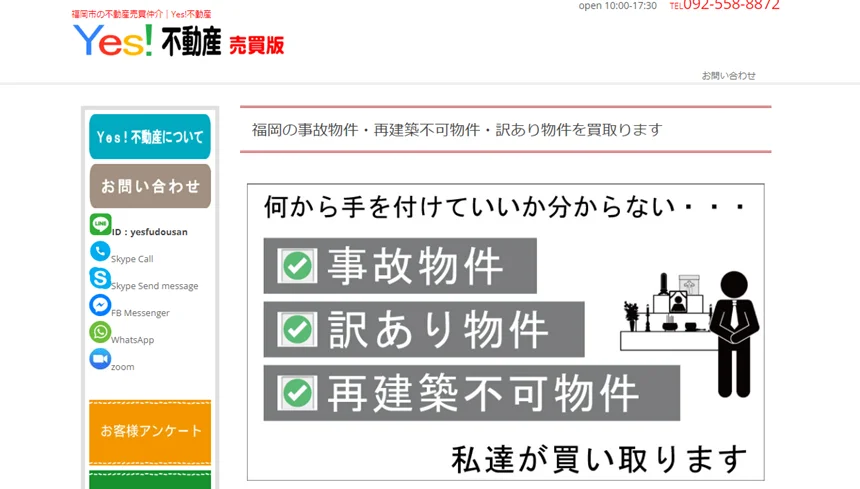 Yes!不動産,福岡,買取業者