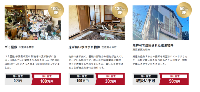 ラクウル,訳あり物件,事故物件,買取事例