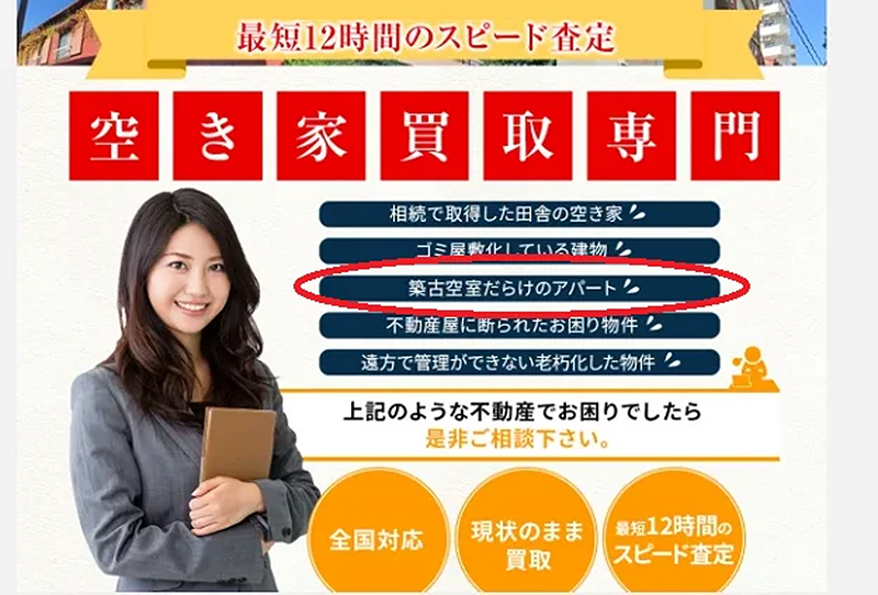 アルバリンク,収益物件,買取,不動産,アパート
