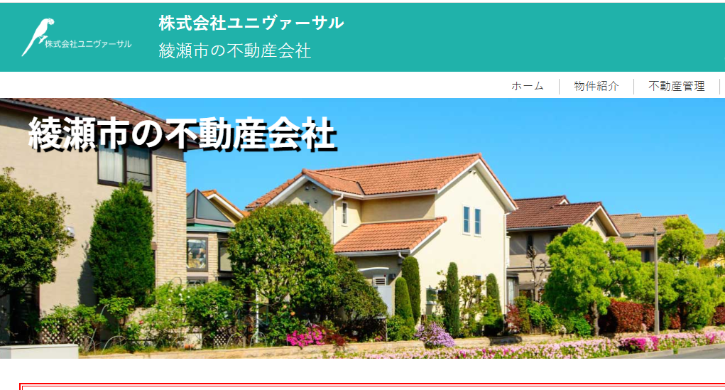 株式会社ユニヴァーサル,公式ページ,トップページ画像