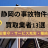 静岡県,事故物件,記事タイトル
