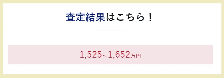 ラクウル,査定,その場,買取価格を表示