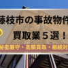 藤枝市,事故物件買取,記事タイトル