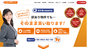 株式会社ブリリアント,不動産,空き家,買取,公式ページ