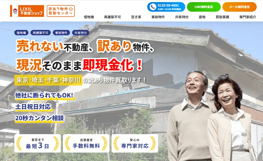株式会社ブリリアント,訳あり物件買取センター,空き家,買取,公式ページ