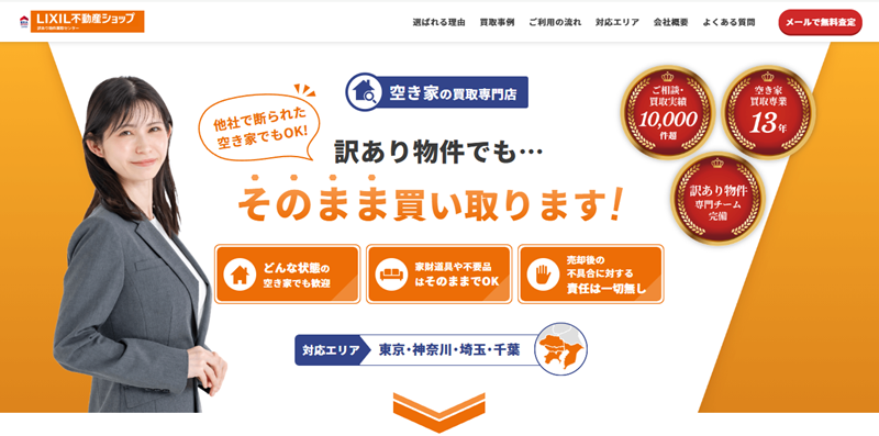 ブリリアント,不動産,買取,公式ページ